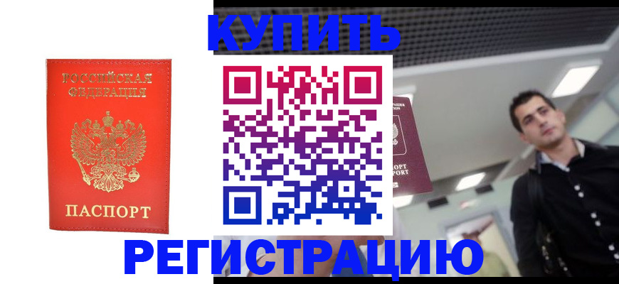 прописка гарантия в Бодайбо