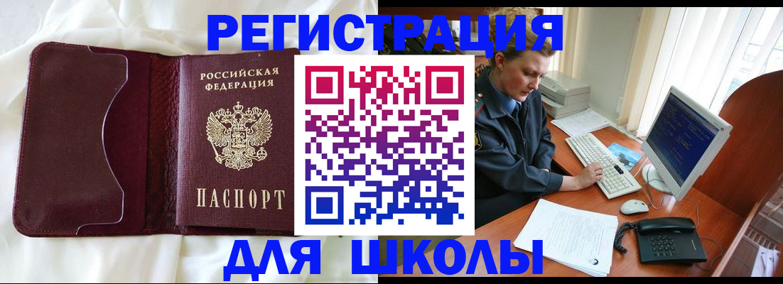 регистрация для школы в Бодайбо